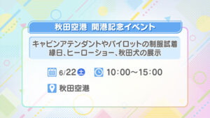 秋田空港開港記念イベント