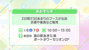 あおぞら市