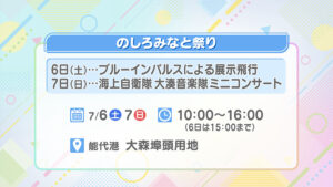 のしろみなと祭り