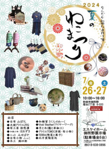 わこ祭り