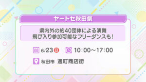 ヤートセ秋田祭