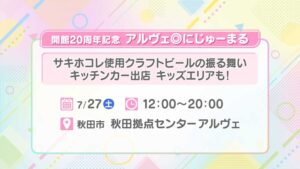 開館20周年記念 アルヴェ◎にじゅーまる