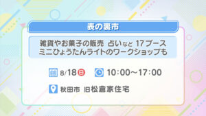 表の裏市