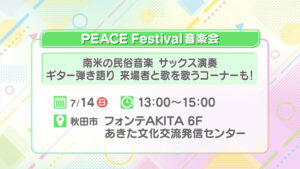 PEACE Festival音楽会