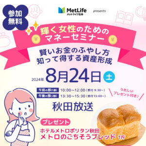 輝く女性のためのマネーセミナー