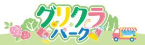 グリクラパーク