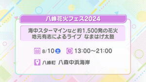 八峰花火フェス2024