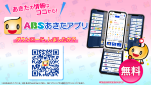 アプリ