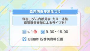 森吉四季美湖まつり
