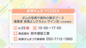 成瀬ダムまつり2024
