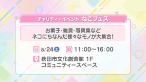 チャリティーイベント ねこフェス