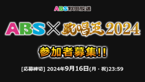 歌唱王2024