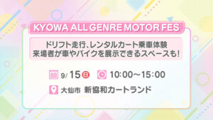 KYOWA ALL GENRE MOTOR FES