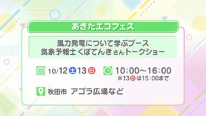 あきたエコフェス