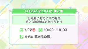 いものこまつりin鶴ヶ池
