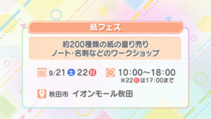 紙フェス