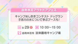 由利本荘アウトドアフェス