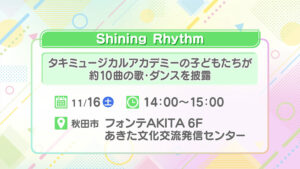 ShiningRhythm