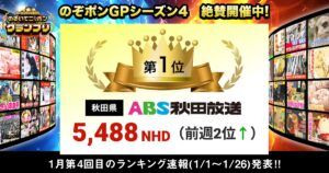 のぞぽんシーズン４