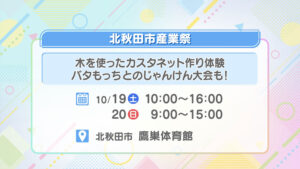 北秋田市産業祭