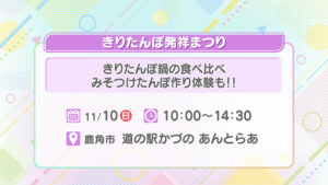きりたんぽ発祥まつり