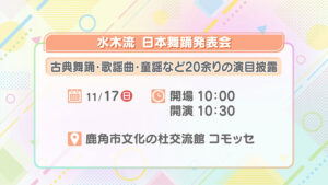 水木流 日本舞踊発表会