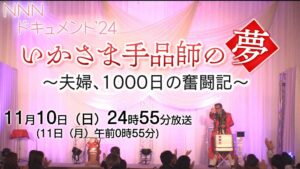 イカサマ手品師の夢