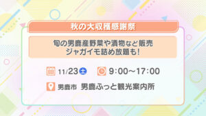 秋の大収穫感謝祭