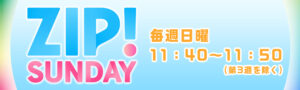 ZIP!SUNDAY