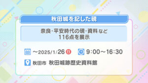 秋田城を記した硯