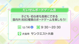 だいせんボードゲーム会