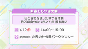 新春もちつき大会