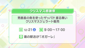 クリスマス感謝祭
