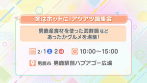 冬はホットに！アツアツ鍋集会