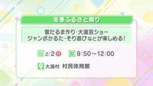 冬季ふるさと祭り