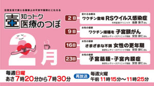 知っトク医療のつぼ2月
