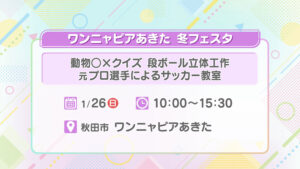 ワンニャピアあきた 冬フェスタ