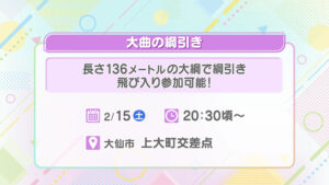 大曲の綱引き