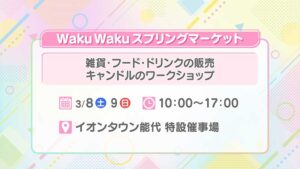 WakuWakuスプリングマーケット