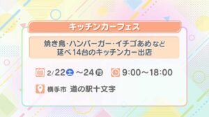 キッチンカーフェス
