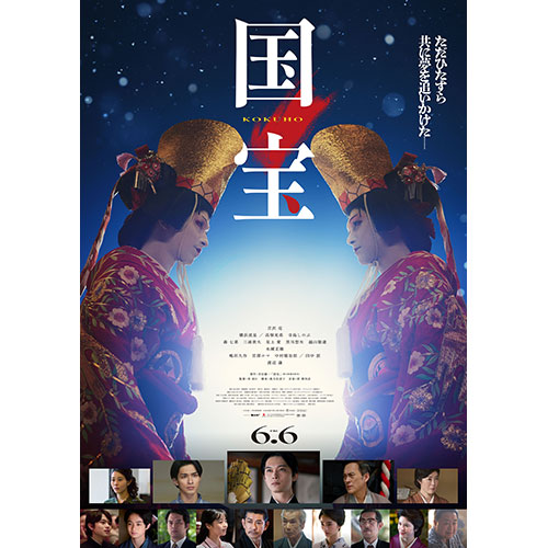 【鑑賞券】『国宝』
