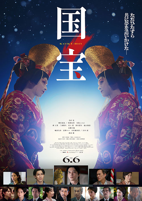 【試写会】『国宝』