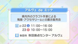 アルヴェ de ミッケ