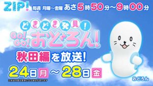 おどろん