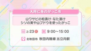 大阿仁冬のがっこ市