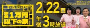 「家賃 1 万円以下の家