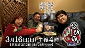 ぶらり雪中夫婦酒