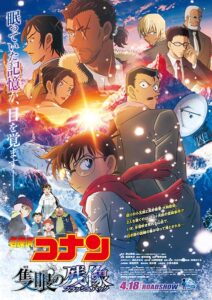 劇場版名探偵コナン