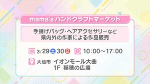 mama'sハンドクラフトマーケット