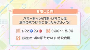 もちっこ市